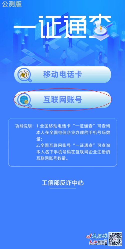 手機號與上任機主“藕斷絲連”？記者體驗“一證通查”，這三步助您輕松解決